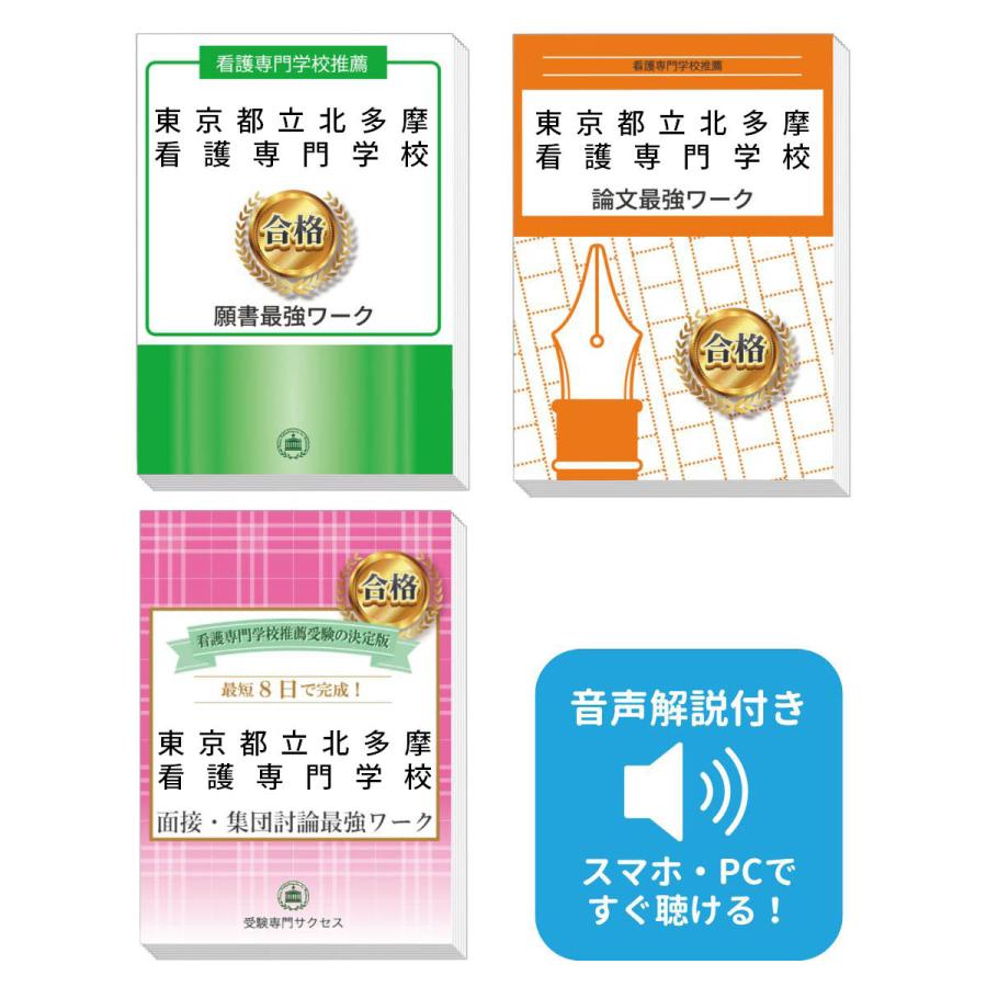 2027 東京都立北多摩看護専門学校推薦入試 願書＋面接・集団討論＋論文
