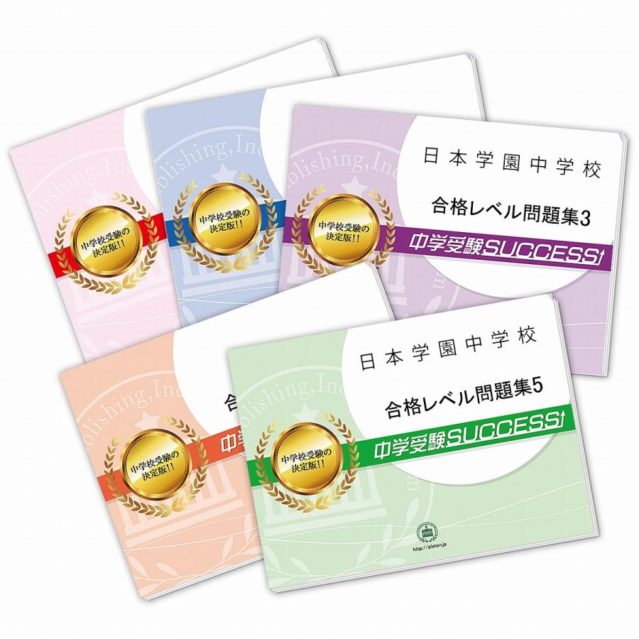 2027 明治大学付属世田谷中学校・直前対策合格セット問題集(5冊) 中学