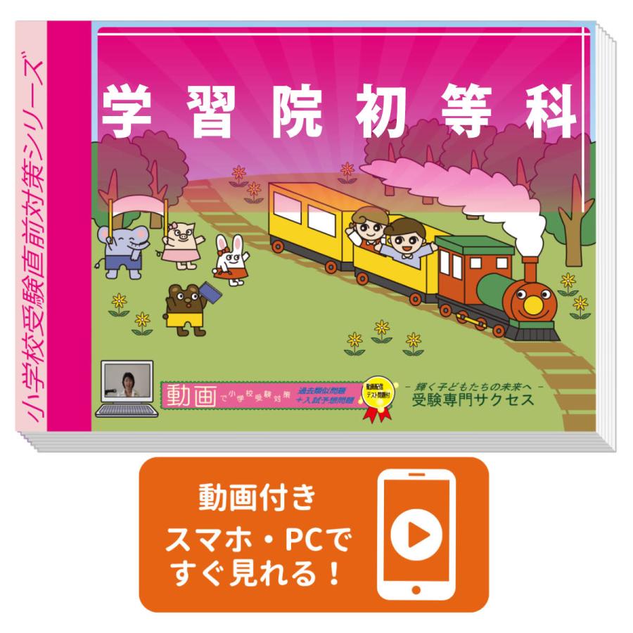 学習院初等科 6点セット