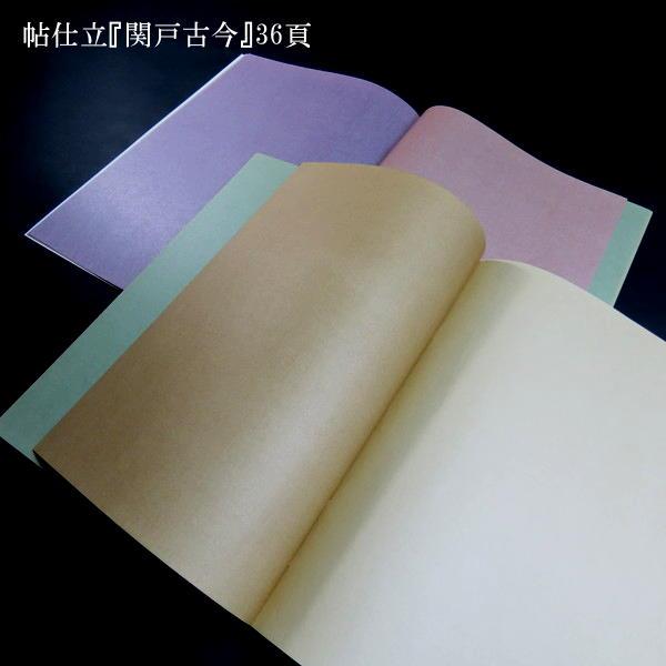古筆臨書用紙 帖仕立『関戸古今』36頁 : 書道用品 奈良 寿香堂 - 通販