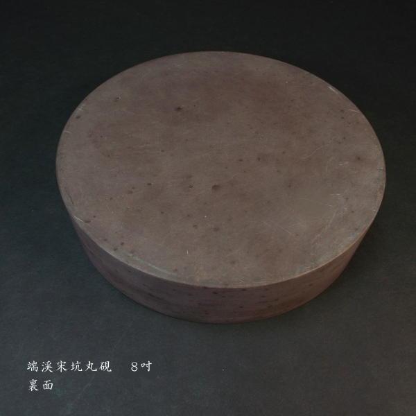 書道硯 宋坑端渓硯 丸型 8吋｜書道 書道用品 すずり 天然石 高級