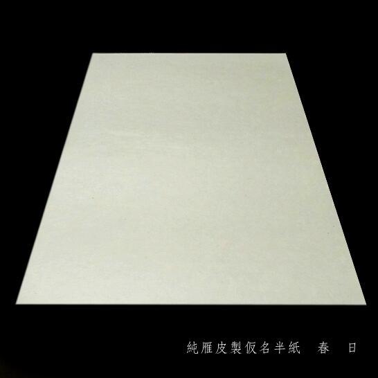 寿香堂 仮名用 高級書道半紙『春日』1,000枚入り｜書道 書道用紙 かな