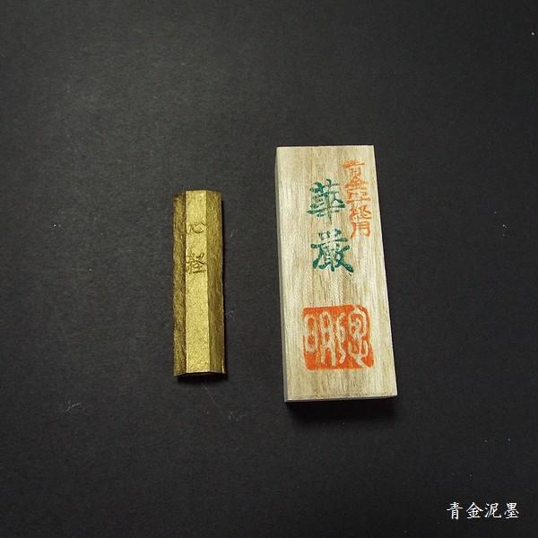 木下照僊堂 写経用墨 金泥墨『華厳』青金｜書道 書道用品 奈良墨 金泥