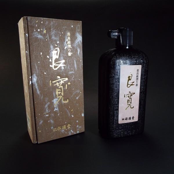 祥碩堂 高級書道墨液『良寛』500ml 超微粒子菜種油煙｜書道 書道用品 習字 墨液 墨汁 作品用