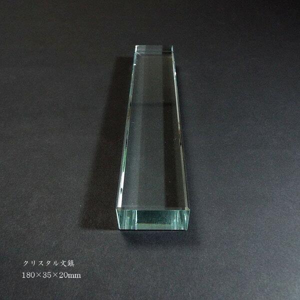書道用品 クリスタル文鎮 角型18cm 厚口タイプ｜書鎮 ペーパーウェイト