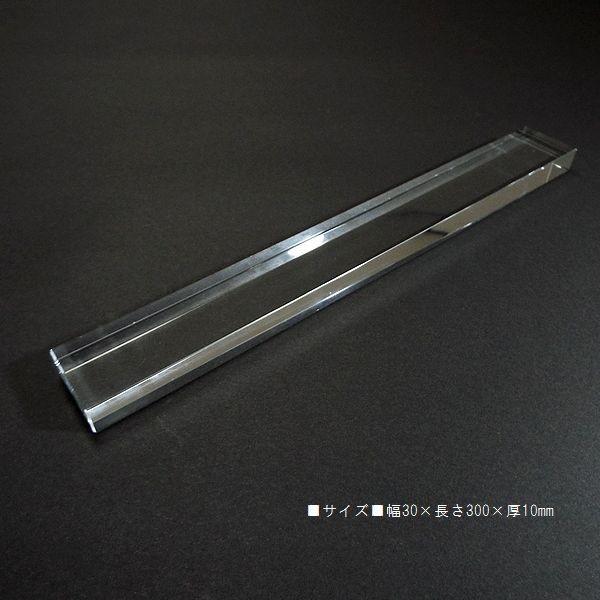 書道用品 クリスタル文鎮 角型30cm｜書鎮 ペーパーウェイト 透明 展示