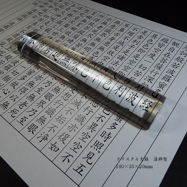 書道用品 クリスタル文鎮（蒲鉾型）｜書道 文鎮 書鎮 ペーパーウェイト