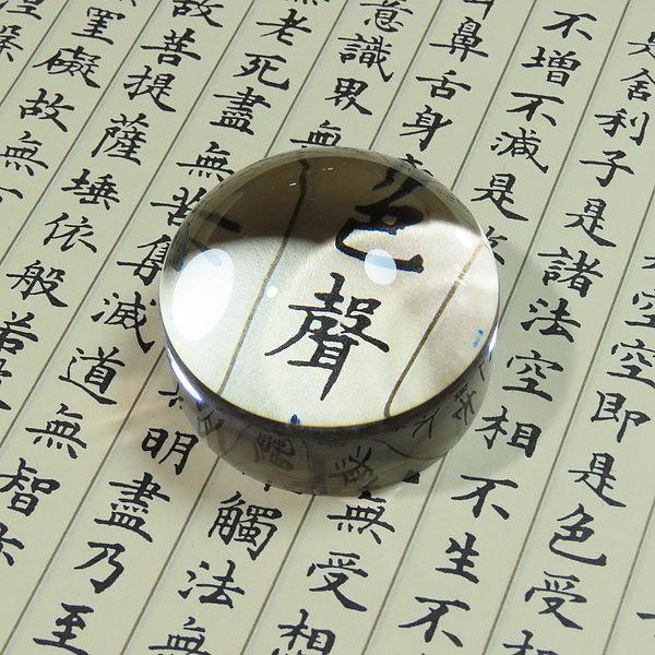 書道用品 クリスタル文鎮（丸型ルーペ）｜書鎮 ペーパーウェイト 透明