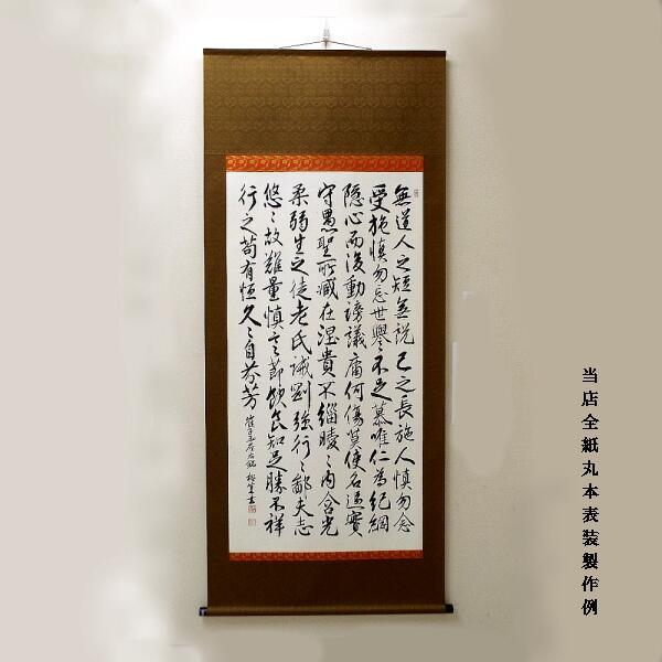 上緞子 本丸軸表装 蓮落ちサイズ : 書道用品 奈良 寿香堂 - 通販