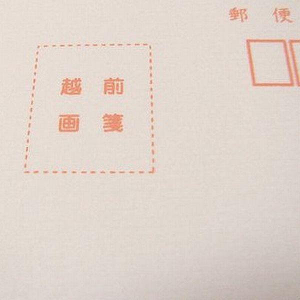 越前画仙紙はがき 10枚入り 厚口｜書道 書道用品 葉書 絵手紙 水墨画
