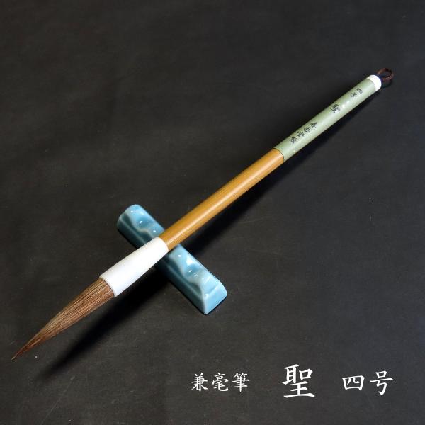 寿香堂 兼毫筆『聖 4号』｜書道 書道筆 書道用品 習字筆 漢字用 太筆