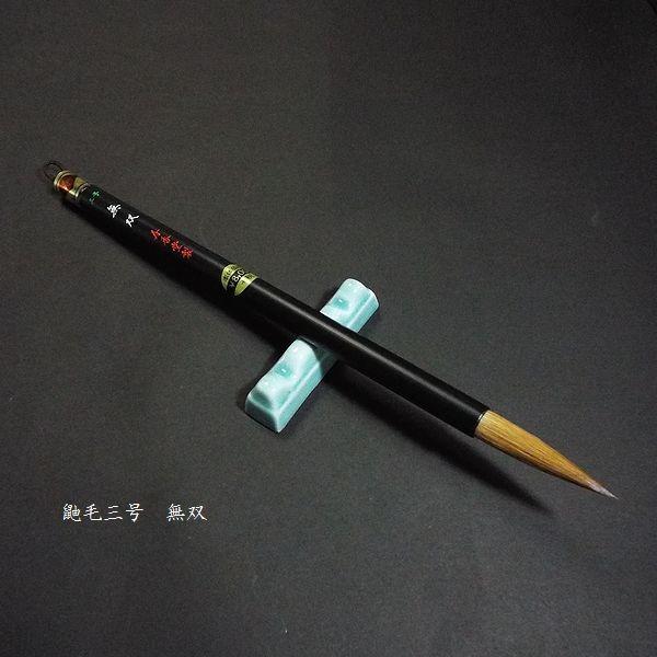 寿香堂 上品 鼬毫筆『無双 3号』|書道 書道筆 書道用品 習字筆 寿香堂 上品 鼬毫筆『無双 3号』|書道 書道筆 書道用品 習字筆