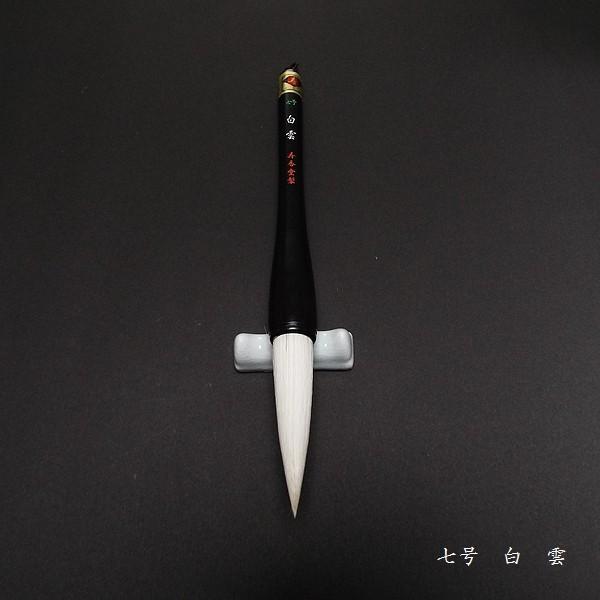寿香堂 漢字条幅用 白馬毫筆『白雲 7号』｜書道 書道筆 書道用品 習字