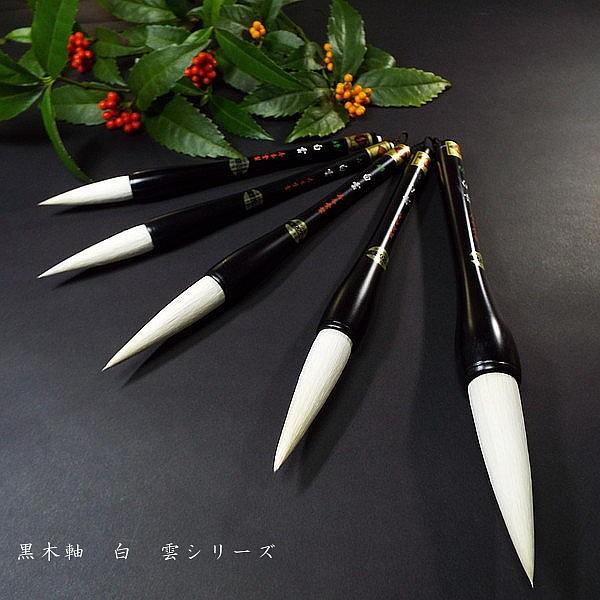 寿香堂 漢字条幅用 白馬毫筆『白雲 7号』｜書道 書道筆 書道用品 習字