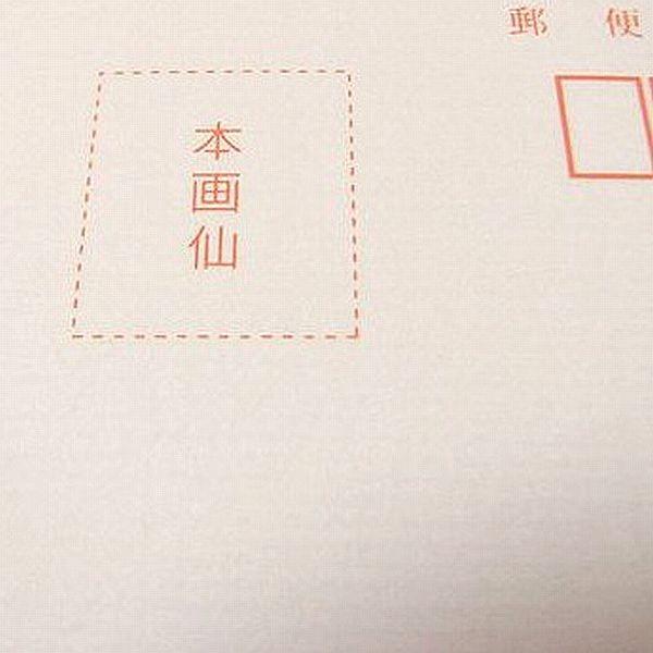 本画仙紙はがき 10枚入り 厚口｜書道 書道用品 葉書 絵手紙 水墨画