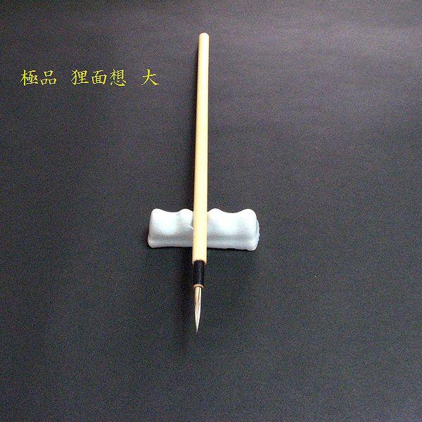 極品 寿香堂 画筆 白狸面相（小）｜書道筆 面相筆 狸毛筆 極細筆 線描