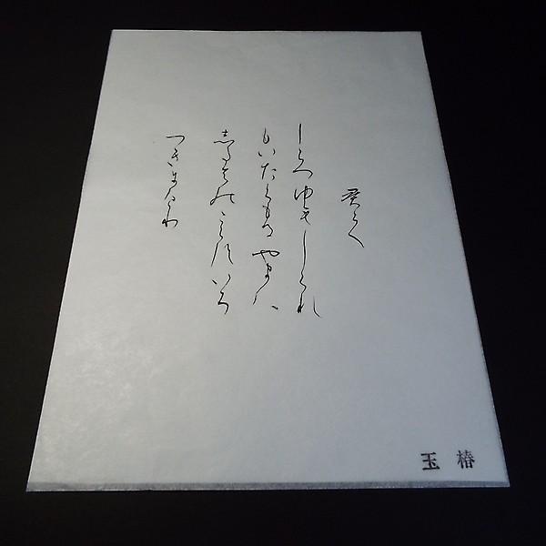 寿香堂 仮名用 書道半紙『玉椿』500枚入り｜書道 書道用紙 かな用 機械