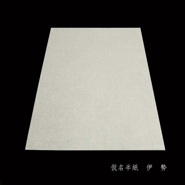 新品　仮名用　半紙 寿香堂 仮名用 純三椏 書道半紙『伊勢』500枚入り｜書道 書道