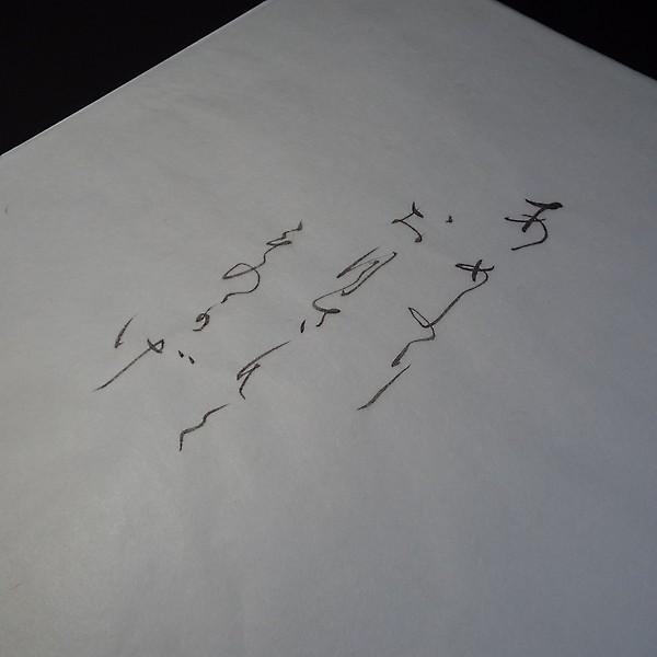 寿香堂 仮名用 純三椏 書道半紙『伊勢』500枚入り｜書道 書道