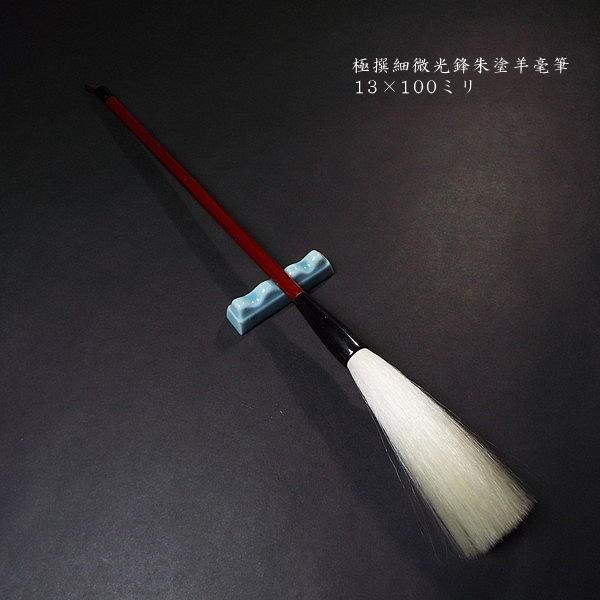 新入荷 【限定品】寿香堂 高級 羊毛筆 細微光鋒『極選 2号』朱軸｜書道 書道筆 書道用品 漢字用 渇筆 【PE2008166573】(71245円)