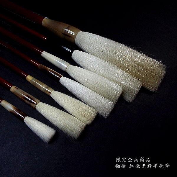 新入荷 【限定品】寿香堂 高級 羊毛筆 細微光鋒『極選 2号』朱軸｜書道 書道筆 書道用品 漢字用 渇筆 【PE2008166573】(71245円)