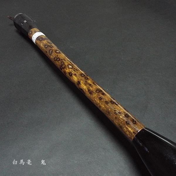 キズあり特価】寿香堂 白馬毫『鬼（中）』｜書道 書道筆 習字筆 太筆 