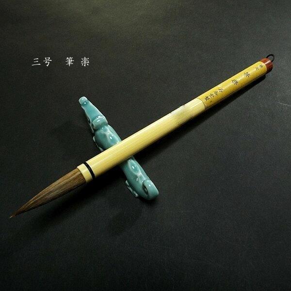 寿香堂 兼毫筆『筆楽 3号』｜書道 書道筆 書道用品 習字筆 漢字用 太筆