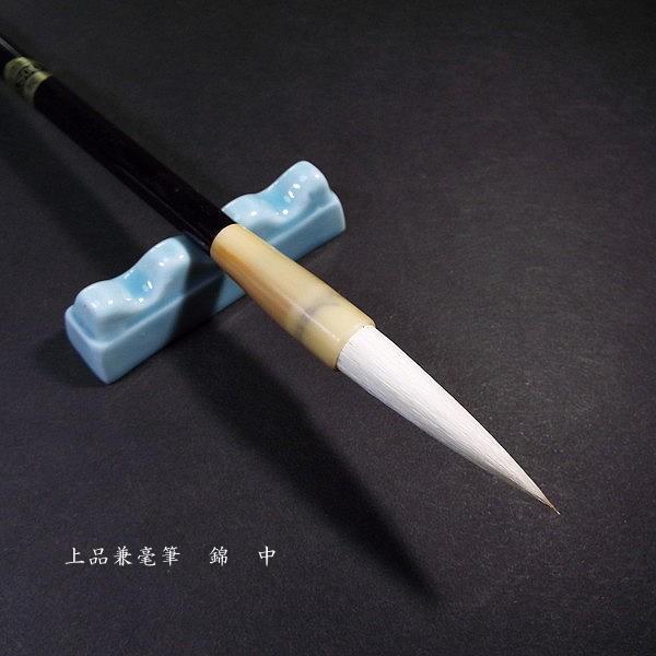 寿香堂 兼毫筆『錦（中）』｜書道 書道筆 書道用品 習字筆 漢字用 太筆