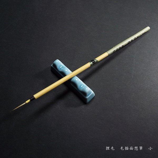 寿香堂 長鋒 白狸毛描面相（小）｜書道筆 極細筆 小筆 線描筆 水墨画