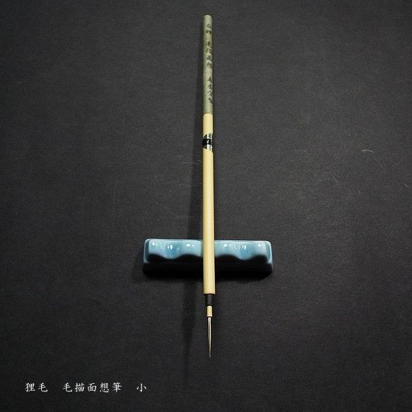 寿香堂 長鋒 白狸毛描面相（小）｜書道筆 極細筆 小筆 線描筆 水墨画