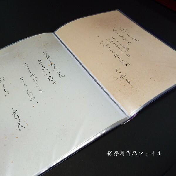 書道用品 作品ファイル 半紙用 20ポケット｜書道 作品入れ 保存用 整理