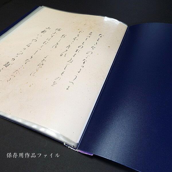書道用品 作品ファイル 半紙用 20ポケット｜書道 作品入れ 保存用 整理