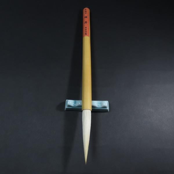 在庫限り】寿香堂 漢字条幅用 羊毫筆『琢磨(たくま)』｜書道 書道筆