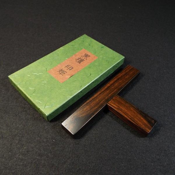 篆刻用品 黒檀製 印矩｜書道 書道用品 便利商品 ガイド 篆刻 てん刻 雅