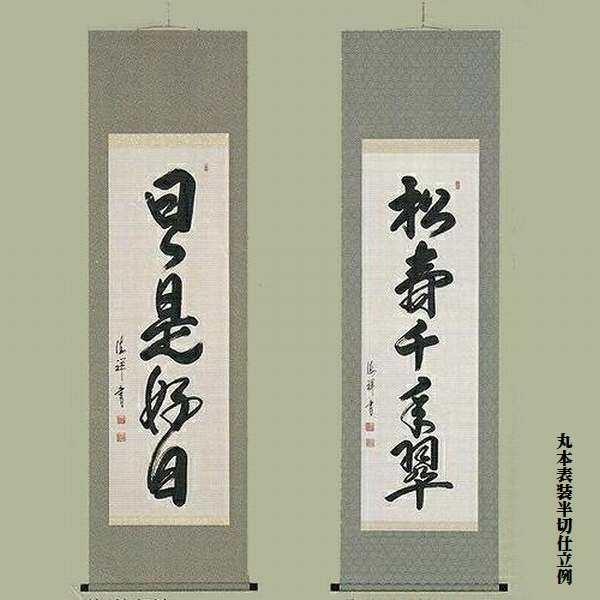 上緞子 本丸軸表装 半切サイズ : 書道用品 奈良 寿香堂 - 通販 - Yahoo