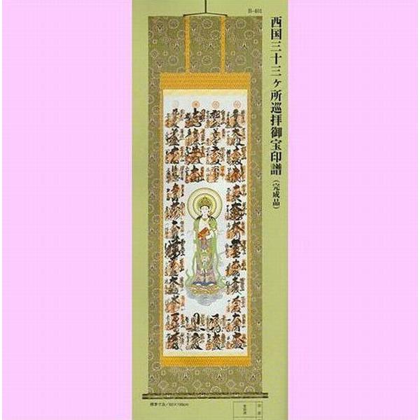 巡礼御宝印譜 黒彩観音 : 書道用品 奈良 寿香堂 - 通販 - Yahoo