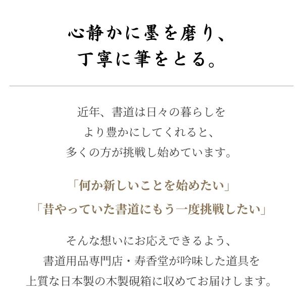 寿香堂 大人の書道セット『礼』｜書道 書道用品 書道セット 大人の書道