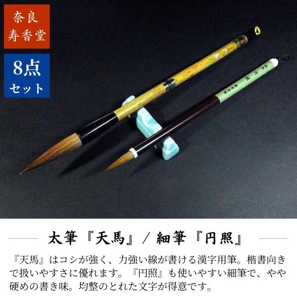 寿香堂 大人の書道セット『礼』｜書道 書道用品 書道セット 大人の書道