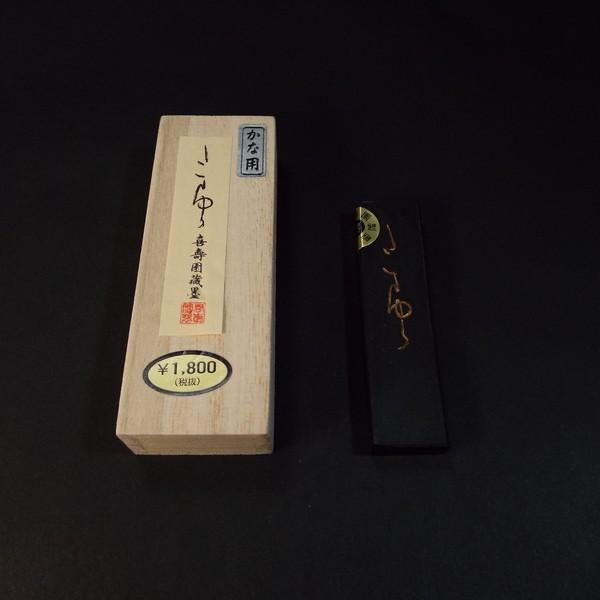 【未使用】呉竹精昇堂　書道　墨　円形　八馬　正筆　かな　仮名 呉竹精昇堂 墨 未使用】呉竹精昇堂 書道 墨 円形 八馬