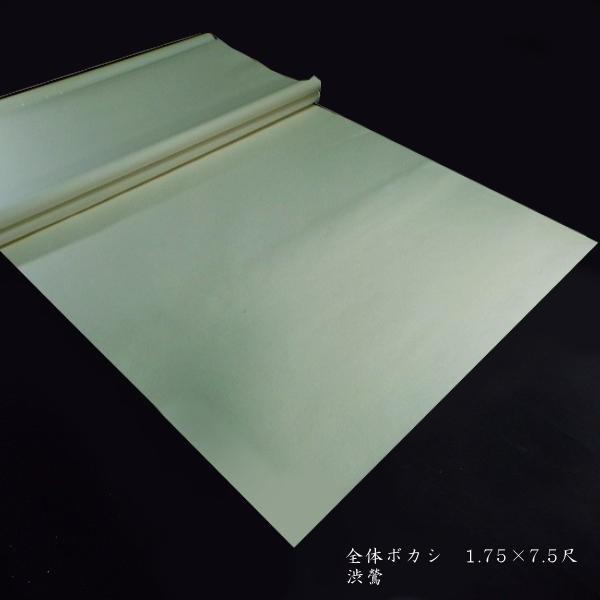 仮名用 加工画仙紙 全体ぼかし 1.75×7.5尺（53×233cm）10枚入り｜書道