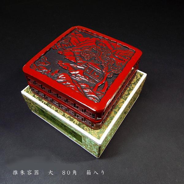 木下照僊堂製 国産印泥『寧楽』極上 別煉印朱 角型 大（70g）｜書道