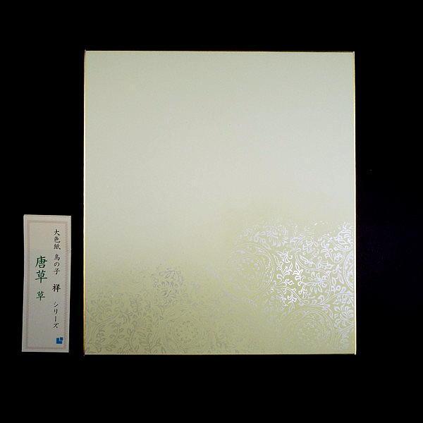 書道用紙 高級鳥の子色紙 パール型打ち加工｜書道 書道用品 デザイン