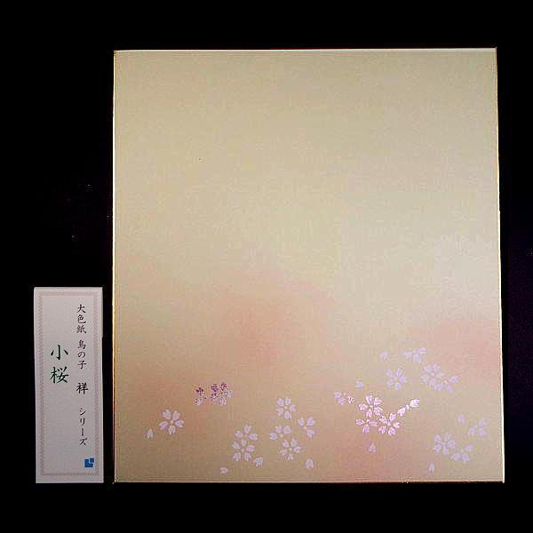 書道用紙 高級鳥の子色紙 パール型打ち加工｜書道 書道用品 デザイン