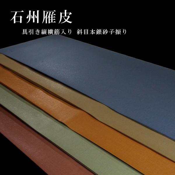 巻子料紙 1尺×3尺 30×90cm 石州雁皮 具引縦横筋入 斜目本銀砂子振り 5