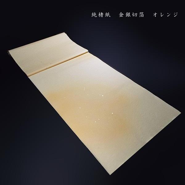 仮名用 加工紙 純楮紙 ぼかし金銀切箔砂子 半切判（35×136cm）10枚入り 