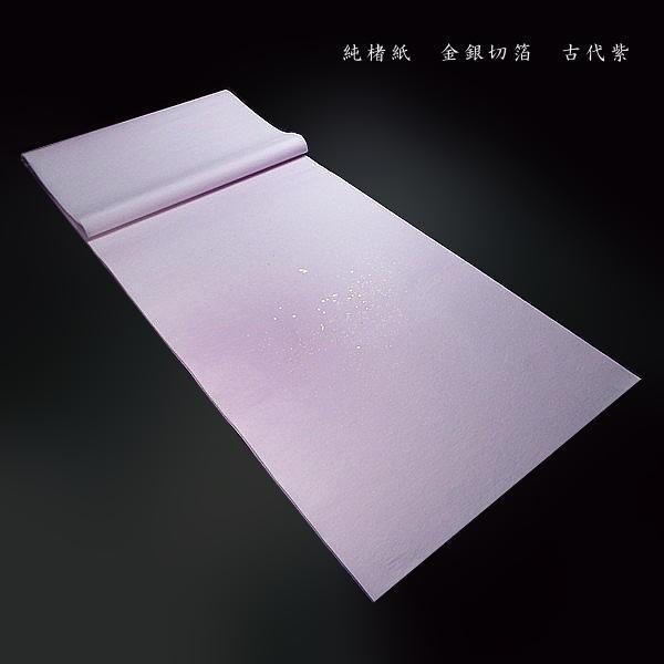 仮名用 加工紙 純楮紙 ぼかし金銀切箔砂子 半切判（35×136cm）10枚入り