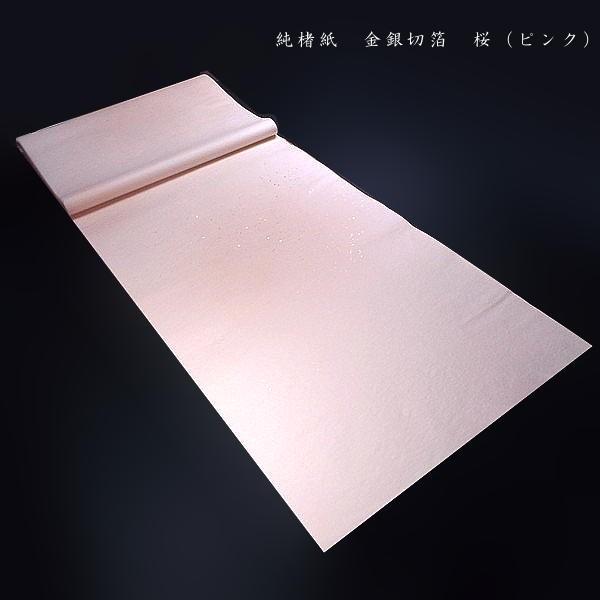 仮名用 加工紙 純楮紙 ぼかし金銀切箔砂子 半切判（35×136cm）10枚入り
