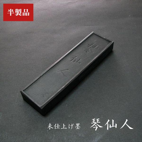 未仕上げ墨】喜壽園製 条幅練習用 油煙墨『琴仙人』5丁型｜書道 書道墨