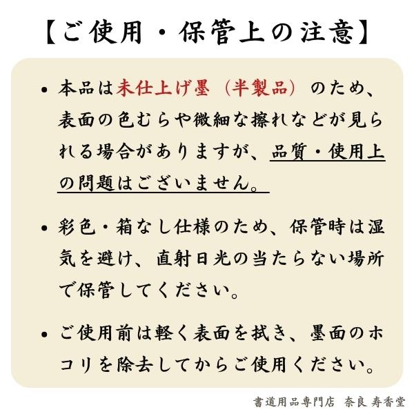 【未使用】松寿堂製 古墨 純油煙墨 金巻 威望 松壽堂 / 書道具 文房具 未仕上げ墨】喜壽園製 条幅練習用 油煙墨『薫烟』5丁型｜書道 書道墨