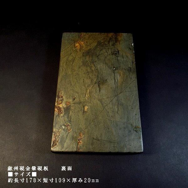 【店卸し資産境界線】表意文字硯 歙州硯 金星 金暈板 角型｜表意文字 表意文字装具 すずり 天然石 御膳上等 必要経費￥151250